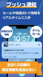 エディオンアプリ 5