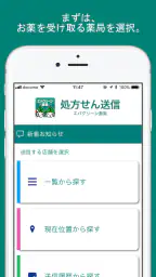エバグリーン処方せん送信 1