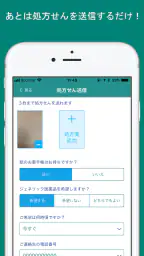 エバグリーン処方せん送信 4