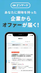 エンゲージ 求人検索(社員・バイトの求人が多数) 4