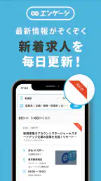 エンゲージ 求人検索(社員・バイトの求人が多数) 5