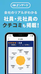 エンゲージ 求人検索(社員・バイトの求人が多数) 6