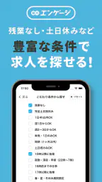 エンゲージ 求人検索(社員・バイトの求人が多数) 7
