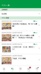 オオゼキ公式アプリ 3