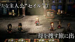 オクトパストラベラー 大陸の覇者 screenshot