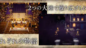 オクトパストラベラー 大陸の覇者 screenshot