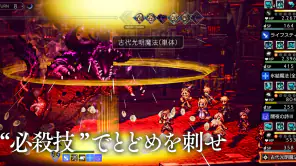 オクトパストラベラー 大陸の覇者 screenshot