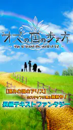 オズの国の歩き方【ノベルADV】ナイトメア・プロジェクト 5