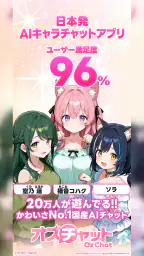 オズチャット - AIストーリーチャット 1