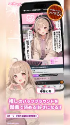 オズチャット - AIストーリーチャット 5