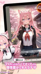 オズチャット - AIストーリーチャット 8