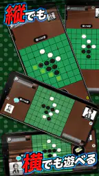 オセロ - オンライン　大人気の無料オセロ対戦ゲーム 4