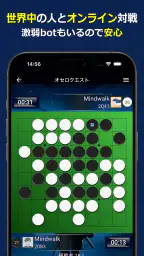 オセロクエスト - ネットオセロ対戦アプリ 2