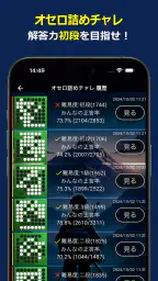 オセロクエスト - ネットオセロ対戦アプリ 4