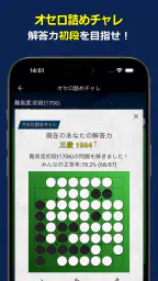 オセロクエスト - ネットオセロ対戦アプリ 5