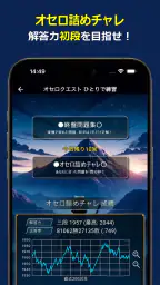 オセロクエスト - ネットオセロ対戦アプリ 6