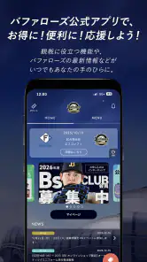 オリックス・バファローズ公式 screenshot