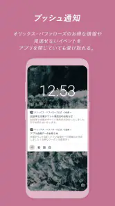 オリックス・バファローズ公式 screenshot
