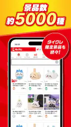 オンクレならタイクレ!おうちでクレーンゲームしよ? 2