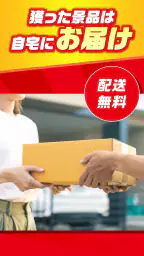 オンクレならタイクレ!おうちでクレーンゲームしよ? 3