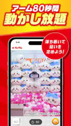 オンクレならタイクレ!おうちでクレーンゲームしよ? 4