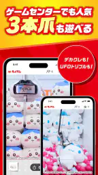 オンクレならタイクレ!おうちでクレーンゲームしよ? 6