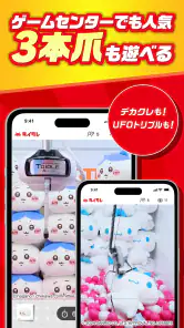 オンクレならタイクレ！おうちでクレーンゲームしよ？ screenshot