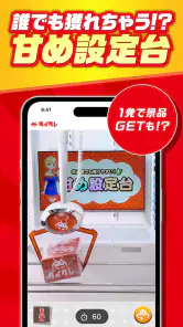 オンクレならタイクレ！おうちでクレーンゲームしよ？ screenshot