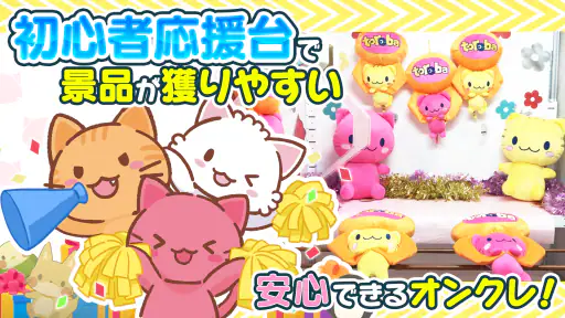 オンクレはトレバ - オンラインクレーンゲーム 2