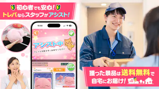 オンクレはトレバ - オンラインクレーンゲーム 3