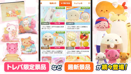 オンクレはトレバ - オンラインクレーンゲーム 4