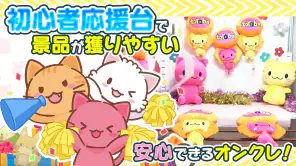 オンクレはトレバ - オンラインクレーンゲーム screenshot