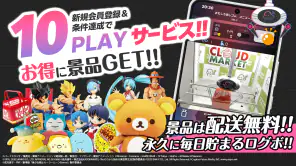 オンクレ・オンラインクレーンゲームは「クラウドキャッチャー」 screenshot