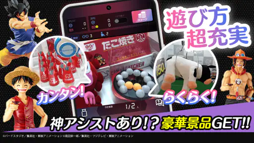 オンクレ・オンラインクレーンゲームは「クラウドキャッチャー」 4