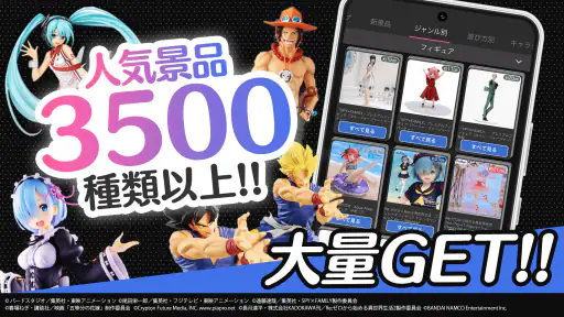 オンクレ・オンラインクレーンゲームは「クラウドキャッチャー」 5