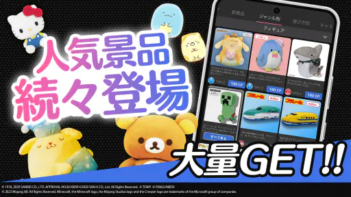 オンクレ・オンラインクレーンゲームは「クラウドキャッチャー」 7