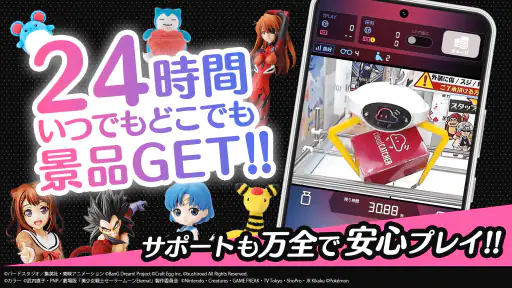 オンクレ・オンラインクレーンゲームは「クラウドキャッチャー」 8