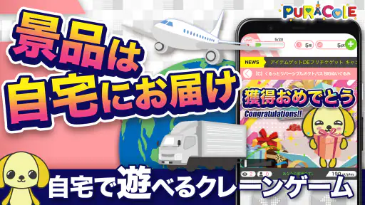 オンラインクレーンゲーム【ぷらこれ】オンクレでゲーセン体験 6