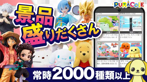 オンラインクレーンゲーム【ぷらこれ】オンクレでゲーセン体験 8