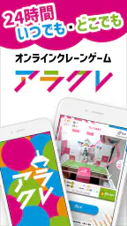 オンクレはアラクレ！人気のクレーンゲームやプライズ景品が豊富 1
