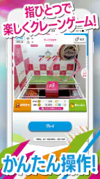 オンクレはアラクレ！人気のクレーンゲームやプライズ景品が豊富 3