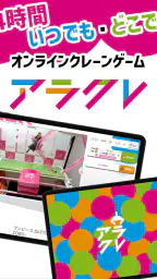 オンクレはアラクレ！人気のクレーンゲームやプライズ景品が豊富 7