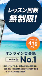 【オンライン英会話】ネイティブキャンプで発音練習と英語学習 3