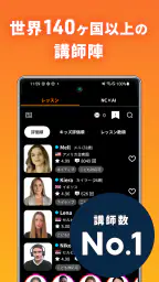 【オンライン英会話】ネイティブキャンプで発音練習と英語学習 5