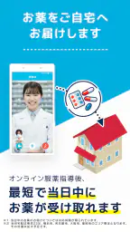 オンライン診療 SOKUYAKUで病気の診察-オンライン診療 3