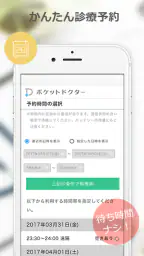 オンライン診療ポケットドクター 3