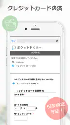 オンライン診療ポケットドクター 4