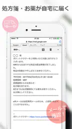 オンライン診療ポケットドクター 5