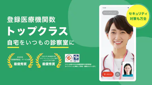 オンライン診療&処方箋送信 -curon ( クロン ) - 1