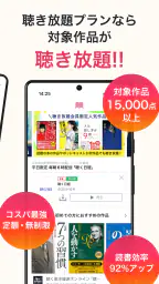 オーディオブック (audiobook.jp) - 聞く読書 2